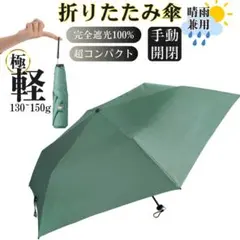 日傘 折りたたみ傘 超軽量 コンパクト 紫外線対策 晴雨兼用 緑青色