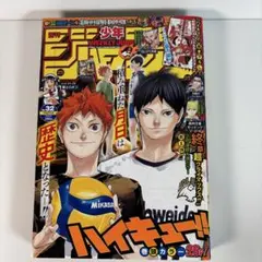 週刊少年ジャンプ　2020年32号　付録（ハイキューBIGポスター）