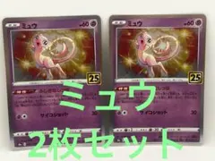 ミュウ S8a 25th ANNIVERSARY COLLECTION 002…