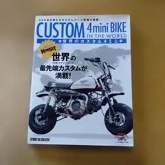 CUSTOM 4mini BIKE IN THE WORLD