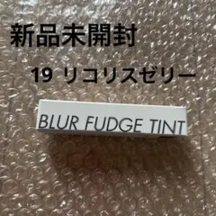新品未開封 ロムアンド ブラーファッジティント 19 リコリスゼリー 黒 リップ
