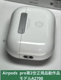 Apple AirPods pro第2世代充電ケースのみ A2700正規品動作品