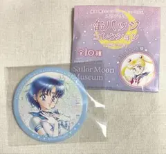 セーラームーンミュージアム　缶バッジコレクション　セーラーマーキュリー