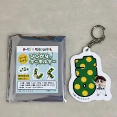 ホークス　クレヨンしんちゃん シークレットひらがなキーホルダー　8 牧原大成