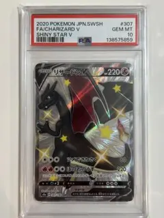 【PSA10】リザードンV SSR S4a シャイニースターV 307/190