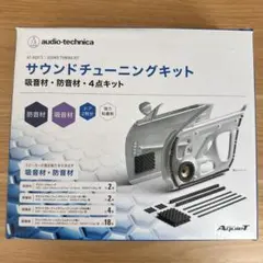 audio-technica AT-AQ473 サウンドチューニングキットのサムネイル
