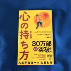 心の持ち方 完全版
