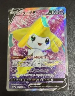 【美品】ジラーチV SR ソード&シールド 拡張パック タイムゲイザー