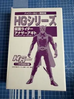 HGシリーズ 仮面ライダーアナザーアギト クラッシャーオープンのサムネイル