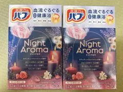 花王 バブ Night Aroma 12錠入 2箱セットのサムネイル