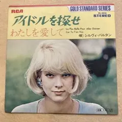 シルヴィ・バルタン　直筆サイン入りCD Yahoo!オークション - 「シルヴィバルタン」レコードの落札相場・落札価格