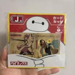 【セブンイレブン1番クジ】ディズニー ベイマックス カードセット