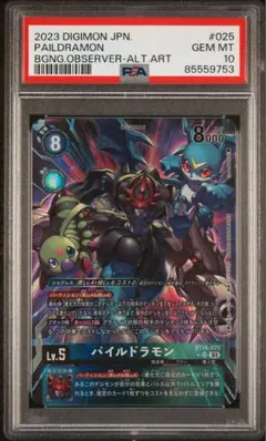 PSA10 BO-1112 アルフォースブイドラモン デジモンカード - メルカリ