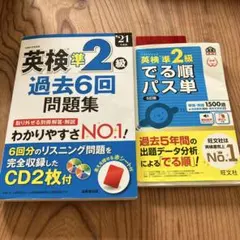 英検準2級 過去6回問題集 でる順パス単
