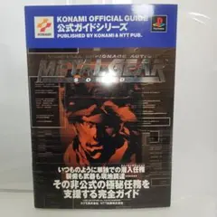 2026年最新】メタルギアソリッド シナリオ・ブックの人気アイテム 