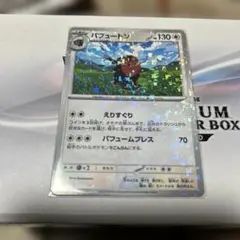 パフュートン SV4a シャイニートレジャーex 151/190のサムネイル