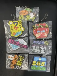 東海オンエア 一番くじ K賞 ラバーチャーム　7種セット