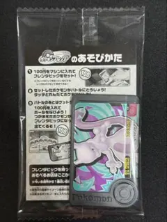 ポケモンフレンダ ミュウツー コロコロ 1月号 付録 ポケモン