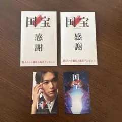 国宝 感謝 特大ヒット御礼セット