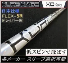 希少！KUROKAGE クロカゲ XD 60X 各スリーブ+新品グリップ付 1W 2026年最新】kurokage xdの人気アイテム - メルカリ