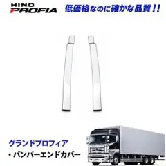 純正品‼️】日野プロフィア用バンパーブッシュ - メルカリ