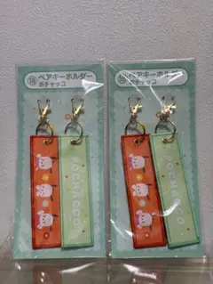 サンリオ　一番くじ　ポチャッコ　ペアキーホルダー2点セット