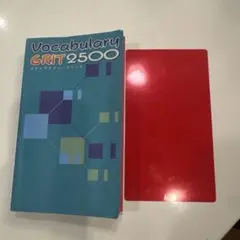 Vocabulary GRIT 2500 英語学習参考書 赤シート付