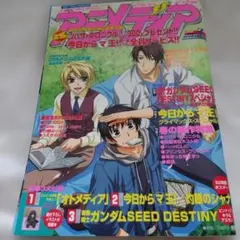 アニメディア 2003年8月号付録 サマーポストカードセット - メルカリ