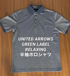 メンズ 半袖ポロシャツ green label relaxingのサムネイル