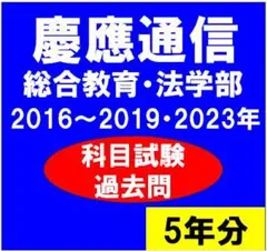 2026年最新】慶應通信の人気アイテム - メルカリ