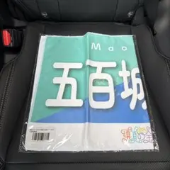 2026年最新】五百城茉央 タオルの人気アイテム - メルカリ