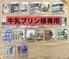 【牛乳プリン様専用】