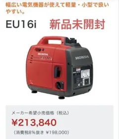 2026年最新】発電機eu16i ホンダの人気アイテム - メルカリ