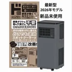 新品未使用】どこでも速効スポットクーラー1.7kw 2026年製 - メルカリ