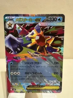 2026年最新】メガスターミーの人気アイテム - メルカリ