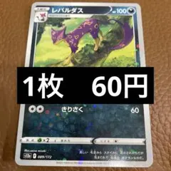 ポケカ　レパルダス　とりひき　キラ　在庫1のサムネイル