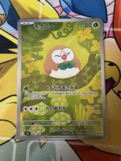 モクロー （AR） 1枚