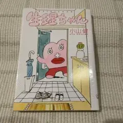 生理ちゃん
