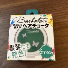 【新品】ボルボレッタ　ヘアチョーク　グリーンのサムネイル