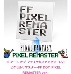 2025年最新】ピクセルリマスター ff35周年限定特装版 ファイナル