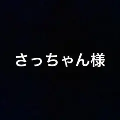 さっちゃん様★デッキシールド2枚