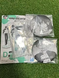 ウィンブレ一番くじ　3点セット