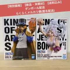【超メルカリ市】ワンピース フィギュア まとめ売り KING OF ARTIST