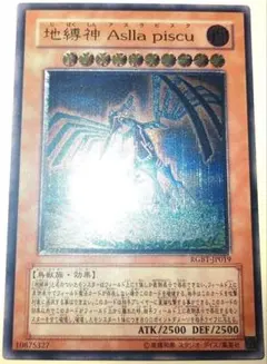 美品遊戯王 地縛神Asllapiscu アスラピスク レリーフ - メルカリ