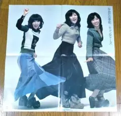 キャンディーズのポスター Yahoo!オークション -「candies キャンディーズ」(ポスター