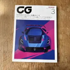 CG 2025年3月号 Maserati MC20特集