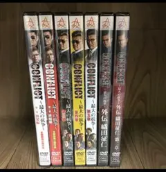 r809  CONFLICT 〜最大の抗争〜  新品未開封DVD 7巻セット