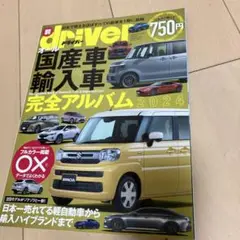 オール国産車&輸入車完全アルバム2024 2024年1月号