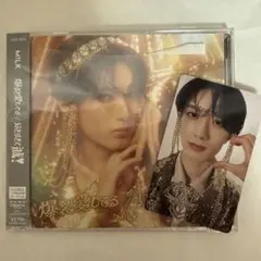 M!LK 『爆裂愛してる／好きすぎて滅！』ソロ盤 山中柔太朗