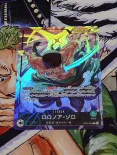 ロロノア・ゾロ リーダー パラレル